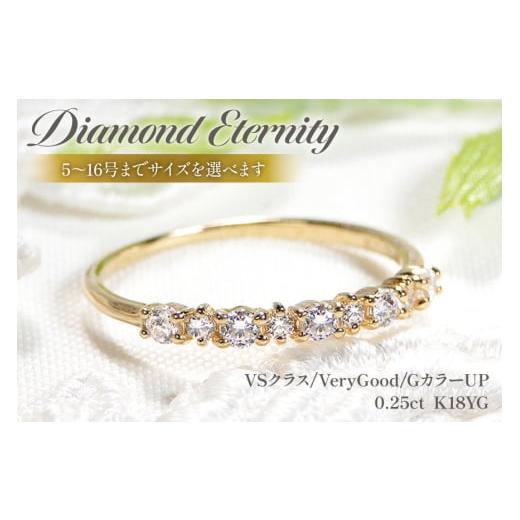 ふるさと納税 アクセサリー リング 山梨県 韮崎市 指輪 K18YG イエローゴールド ダイヤモンド 0.25ct 5〜16号 ハーフエタニティリング レディース 18金 華奢 …