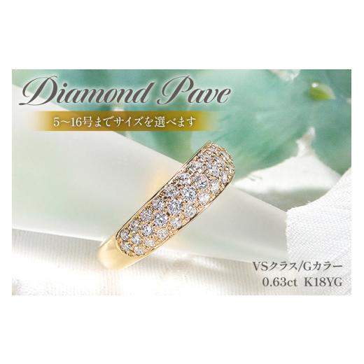 ふるさと納税 アクセサリー リング 山梨県 韮崎市 指輪 K18YG イエローゴールド ダイヤモンド 0.63ct 5〜16号 パヴェ レディース 幅広 甲丸リング f157-k18yg …