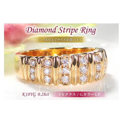 ふるさと納税 アクセサリー リング 山梨県 韮崎市 指輪 K18YG イエローゴールド ダイヤモンド 0.28ct 5〜16号 ストライプ 幅広 ボリュームリング f065-k18yg …