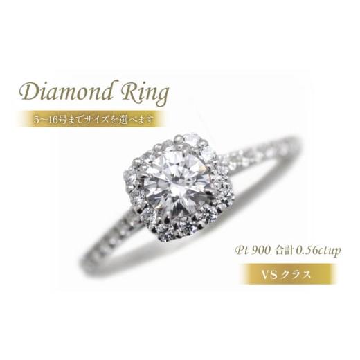 ふるさと納税 アクセサリー リング 山梨県 韮崎市 指輪 プラチナ PT900 ダイヤモンド 中石 0.3ct 合計0.56ct 5〜16号 ソーティング付 スクエアリング f069-pt …