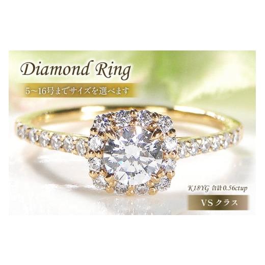 ふるさと納税 アクセサリー リング 山梨県 韮崎市 指輪 K18YG イエローゴールド ダイヤモンド 中石 0.3ct 合計0.56ct 5〜16号 ソーティング付 18金 スクエアリ…