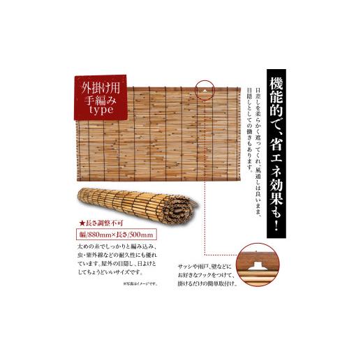 ふるさと納税 伝統技術 東京都 品川区 磨(みがき)よしすだれ 手編み W880mm×H500mm 磨(みがき)よしすだれ 手編み W880mm×H500mmの画像
