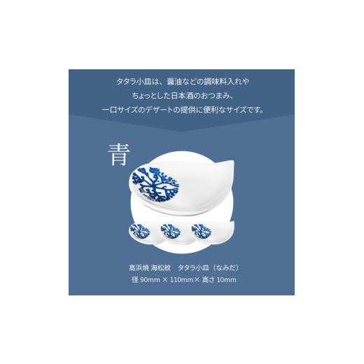 ふるさと納税 陶磁器・漆器・ガラス 熊本県 天草市 S026-086_天草 高浜焼 タタラ小皿(なみだ)青4枚 青4枚の画像
