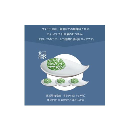ふるさと納税 陶磁器・漆器・ガラス 熊本県 天草市 S026-088_天草 高浜焼 タタラ小皿(なみだ)緑4枚 緑4枚の画像