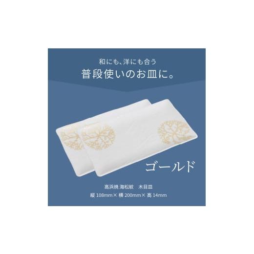 陶磁器・漆器・ガラス 熊本県 天草市 S026-149_天草 高浜焼 木目皿 ゴールド2枚 ゴールド2枚 【渓山】
