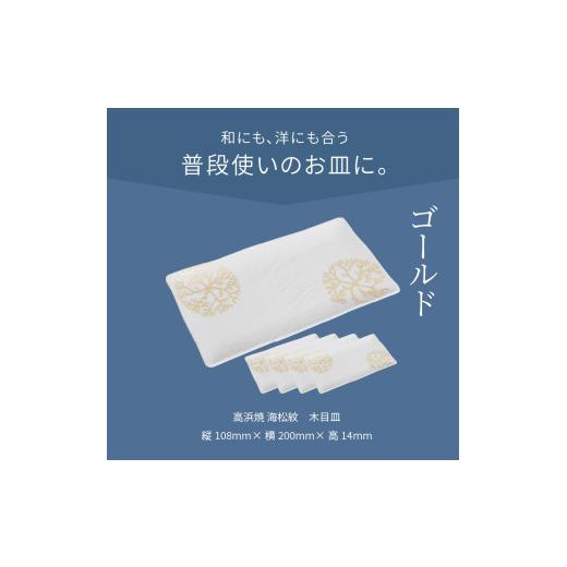 ふるさと納税 陶磁器・漆器・ガラス 熊本県 天草市 S026-155_天草 高浜焼 木目皿 ゴールド5枚 ゴールド5枚の画像