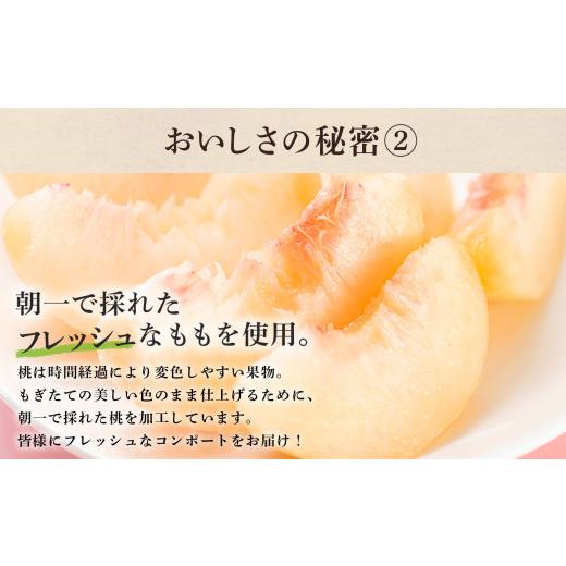 ふるさと納税 もも 秋田県 鹿角市 桃のコンポート 400g×3袋 レディースファーム スイーツ お菓子 バレンタインデー ホワイトデー 完熟 国産 桃 お中元 お歳暮…の画像