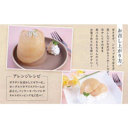 ふるさと納税 もも 秋田県 鹿角市 桃のコンポート 400g×3袋 レディースファーム スイーツ お菓子 バレンタインデー ホワイトデー 完熟 国産 桃 お中元 お歳暮…の画像