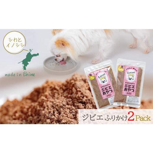 ふるさと納税 雑貨・日用品 愛媛県 松山市 シカ&amp;イノシシ ロヴァリのジビエおやつ ふりかけ イノシシ シカ ? 愛犬 ジビエ おやつ ご褒美 いのしし しか …