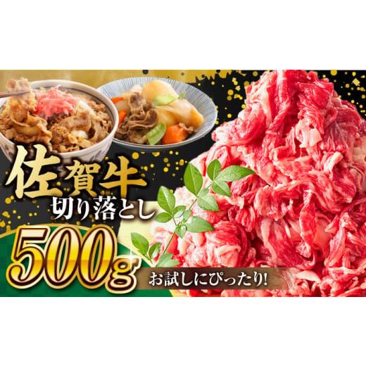 ふるさと納税 牛肉 バラ(カルビ) 佐賀県 吉野ヶ里町 不揃い訳あり・部位おまかせ 佐賀牛 切り落とし 肩orバラ 500g 牛肉 切り落とし きりおとし 吉野ヶ里町 F…