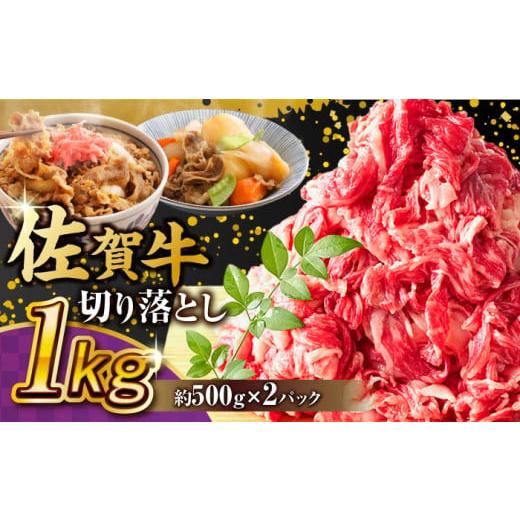 ふるさと納税 牛肉 バラ(カルビ) 佐賀県 吉野ヶ里町 訳あり 佐賀牛 切り落とし 肩 o rバラ 計 1kg ( 500g ×2) 不揃い・部位おまかせ レビューキャンペーン…