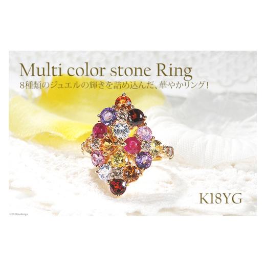 ふるさと納税 アクセサリー リング 山梨県 韮崎市 指輪 K18YG イエローゴールド ブラウンダイヤ 0.7ct 5〜16号 マルチカラー 色石 ひし形 あじさい リング f24…