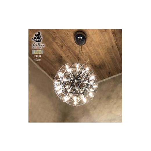 ふるさと納税 加工品等 愛知県 小牧市 LEDペンダントライト40cm ヴィーナス P038 電球色:明るめ電球色3000K LEDペンダントライト40cm 電球色:明るめ電球…