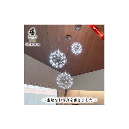 ふるさと納税 加工品等 愛知県 小牧市 LEDペンダントライト50cm ヴィーナス P038 電球色:明るめ電球色3000K LEDペンダントライト50cm 電球色:明るめ電球…