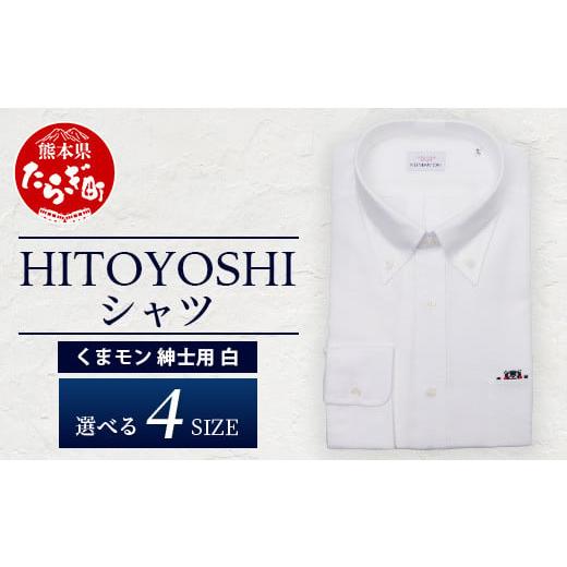 ふるさと納税 服 男 熊本県 多良木町 HITOYOSHIシャツ くまモン ボタンダウン 白 1枚 サイズ:3L(45-86) 110-0503-45-86 サイズ:3L(45-86)