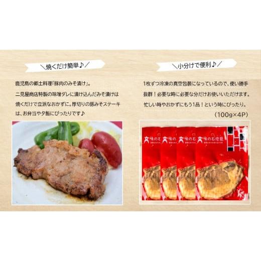 ふるさと納税 豚肉 セット 鹿児島県 南さつま市 父の日ギフト 鹿児島県産 黒豚のお惣菜詰め合わせ（2種） ロース 味噌漬け バラ角煮 総菜 おかず 冷凍 南さつ…