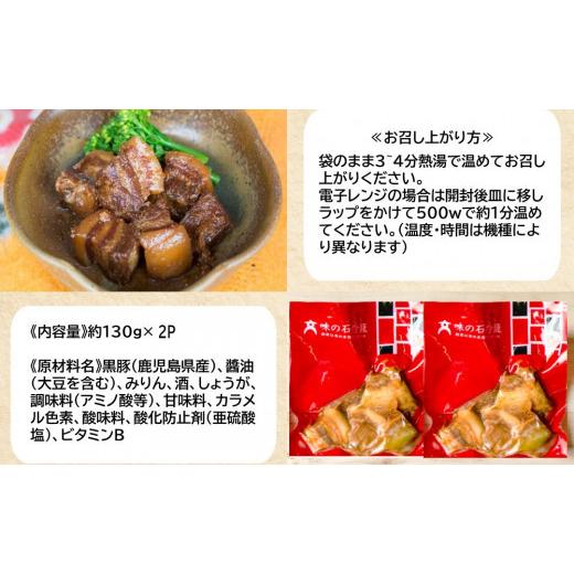 ふるさと納税 豚肉 セット 鹿児島県 南さつま市 父の日ギフト 鹿児島県産 黒豚のお惣菜詰め合わせ（2種） ロース 味噌漬け バラ角煮 総菜 おかず 冷凍 南さつ…
