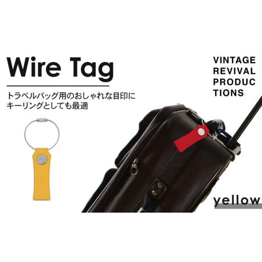 ふるさと納税 アクセサリー 香川県 丸亀市 イエロー ワイヤータグ Wire Tag 革 レザー トラベル バッグ 目印 キーリング キーホルダー チャーム キーケース …