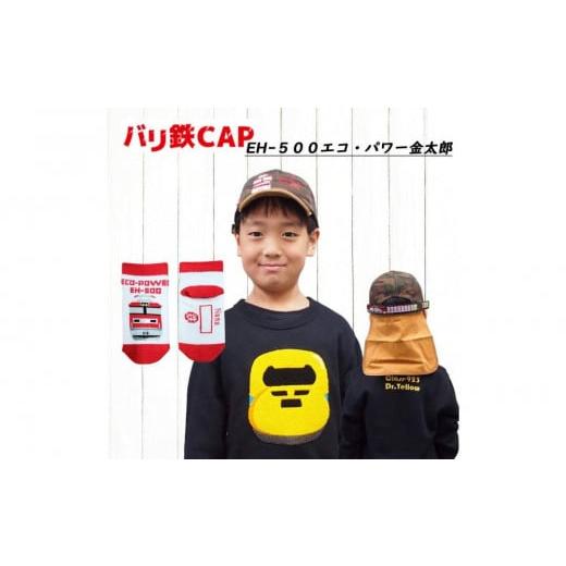 ふるさと納税 服 子ども 愛知県 名古屋市 鉄道グッズセット(鉄道CAPと子ども用くつした)金太郎 金太郎セット