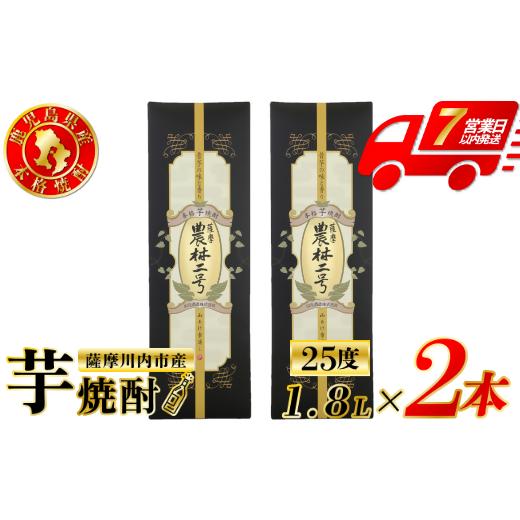 ふるさと納税 焼酎 いも 鹿児島県 薩摩川内市 農林二号 芋焼酎 25度 1800ml ×2本 山元酒造 芋焼酎 芋 焼酎 おすすめ 人気 焼酎 ロック 水割り お湯割り 焼酎…