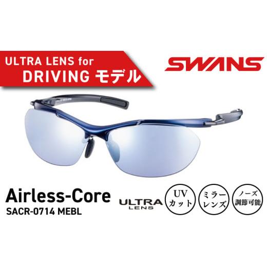ふるさと納税 ファッション 徳島県 阿波市 SWANS サングラス UVカット99.9%以上 ユニセックス メンズ レディース スポーツ ゴルフ 日焼け 紫外線 対策 ファッ…