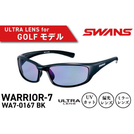 ふるさと納税 ファッション 徳島県 阿波市 SWANS サングラス UVカット ユニセックス メンズ レディース スポーツ ゴルフ 日焼け 紫外線 対策 ファッション お…