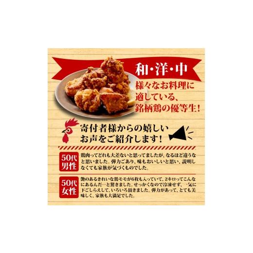 ふるさと納税 鶏肉 モモ 高知県 須崎市  定期6回 銘柄鶏 四万十鶏 もも肉 計15kg（2.5kg×6ヶ月連続お届け) 5Hコース | 切身 カット 時短 小分け カット済み …の画像