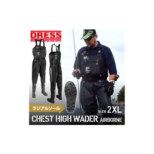 ふるさと納税 フィッシング ウェア 大阪府 東大阪市 DRESS チェストハイウェーダー ラジアルソール - 革新のデザインと品質のハイウェーダー(サイズ:2XL) …
