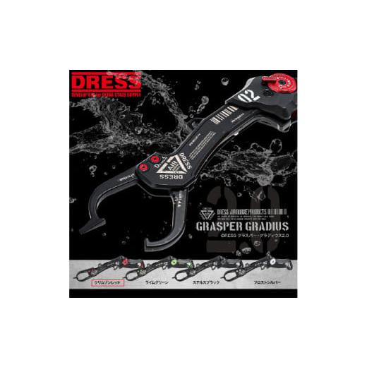 ふるさと納税 フィッシング 大阪府 東大阪市 DRESS グラスパー グラディウス 2.0 フィッシュグリップ(魚掴み器) - 2wayタイプの軽量フィッシュグリップ(カラ…