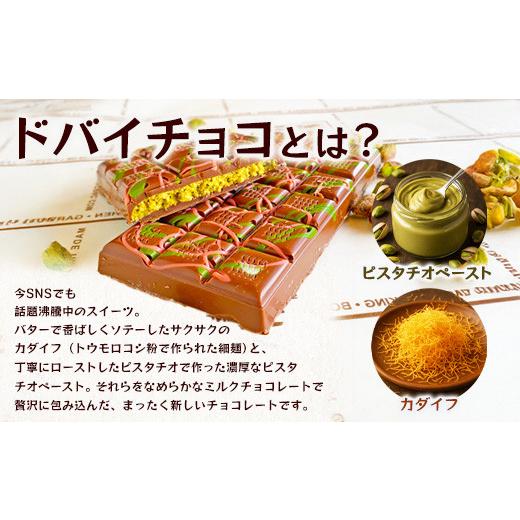 ふるさと納税 菓子 チョコレート 佐賀県 鹿島市 ドバイ発祥スイーツ