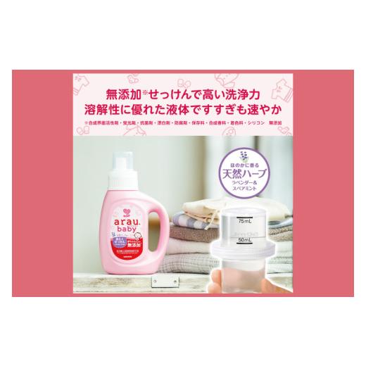 ふるさと納税 雑貨・日用品 茨城県 北茨城市  定期便特別価格 3回定期便 アラウ.ベビー 洗たくせっけん 720mL 詰替用(12本入)×3回 25870 サラヤ SARAYA 洗濯 …の画像