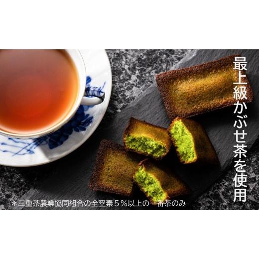 ふるさと納税 焼菓子・チョコレート フィナンシェ 三重県 四日市市 スイーツ Ｇ７伊勢志摩サミットで、世界の首脳たちに振る舞われました。 最上級かぶせ茶を…_5