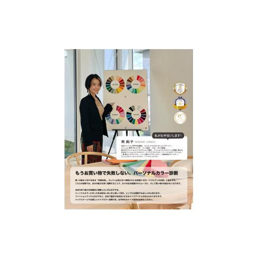 ふるさと納税 イベントやチケット等 滋賀県 草津市 パーソナルカラー診断(うばがもち お茶菓子付き)