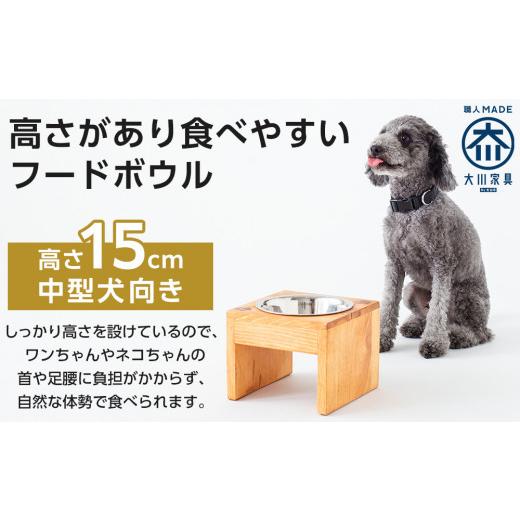 ふるさと納税 雑貨・日用品 福岡県 大川市 ペット用 フードボウル シングル 中型犬向き 食器台 ( 縦横19cm × 高さ15cm ) ワンちゃんスタンプ ワンちゃんの肉…_2