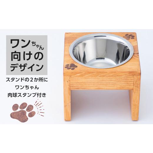 ふるさと納税 雑貨・日用品 福岡県 大川市 ペット用 フードボウル シングル 中型犬向き 食器台 ( 縦横19cm × 高さ15cm ) ワンちゃんスタンプ ワンちゃんの肉…_4
