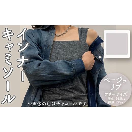 ふるさと納税 服 女 福岡県 春日市 婦人服 インナーキャミソール ラメベージュリブ(1点)ベージュ ラメ リブ 国産 日本製 衣類 洋服 服 婦人服 女性服 ファッシ…