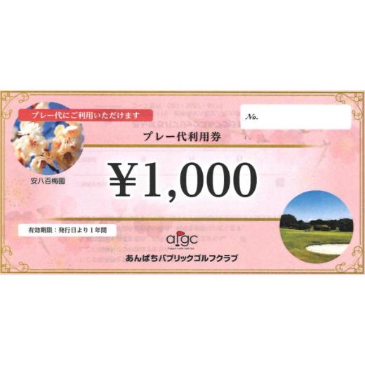 ふるさと納税 ゴルフ場利用券 岐阜県 安八町  No.5331-0480 あんぱちパブリックゴルフクラブ利用券 17000円 チケット クーポン 利用権 スポーツ ゴルフ ゴルフ…の画像