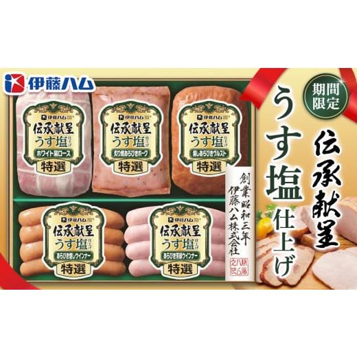 ふるさと納税 肉 ハム 佐賀県 基山町 期間限定 お歳暮 伝承献呈うす塩仕上げ GMU-36(5本詰め) 伊藤ハム ホワイト肩ロース 燻しあらびきヴルスト あらびき燻し…