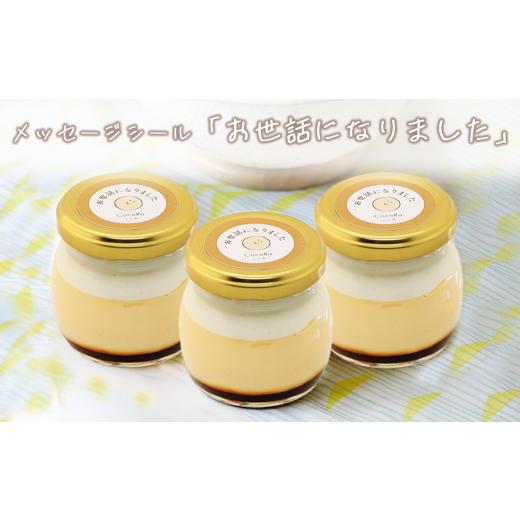 ふるさと納税 菓子 プリン 茨城県 つくば市 CocoRoプリン 3個セット( ギフト包装 + メッセージシール「お世話になりました」 ) 茨城県 つくば市 プリン ス…