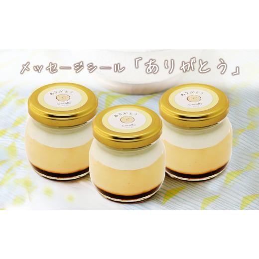 ふるさと納税 菓子 プリン 茨城県 つくば市 CocoRoプリン 3個セット( ギフト包装 + メッセージシール「ありがとう」 ) 茨城県 つくば市 プリン スイーツ 生…