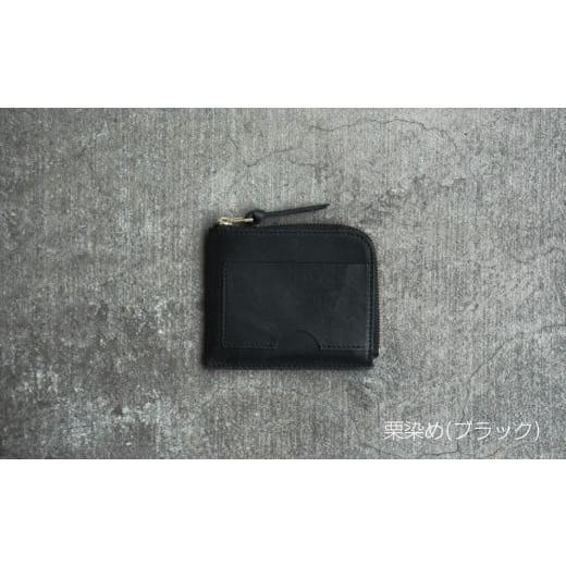 ふるさと納税 財布 東京都 台東区 Botanical Leather ファスナーウォレット (カラー:栗染め(ブラック)) 栗染め(ブラック)