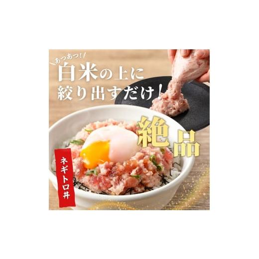 ふるさと納税 マグロ 静岡県 焼津市 a12-069　 準備ができ次第発送 焼津 天然 鮪 使用 ネギトロ 小分け 約100g×15 準備ができ次第発送 |  | 05