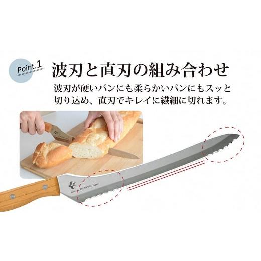 ふるさと納税 包丁 新潟県 燕市 つばめのパンナイフ FC010410