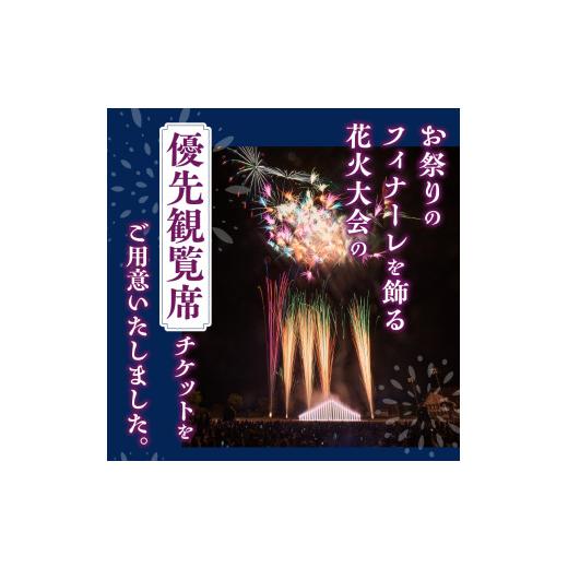 ふるさと納税 体験チケット 山梨県 忍野村 第49回 忍野八海祭り有料観覧席（1名分）_2