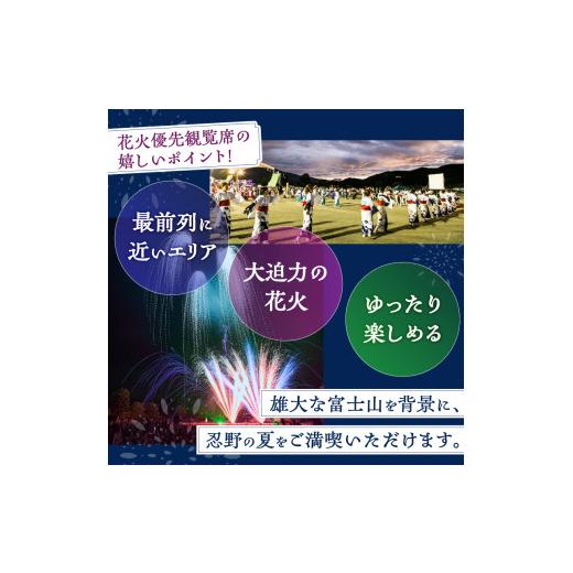 ふるさと納税 体験チケット 山梨県 忍野村 第49回 忍野八海祭り有料観覧席（1名分）_3