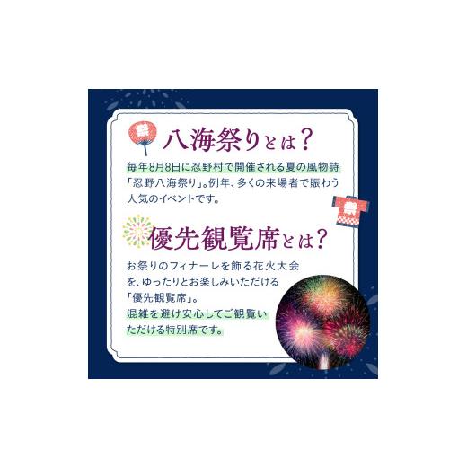 ふるさと納税 体験チケット 山梨県 忍野村 第49回 忍野八海祭り有料観覧席（1名分）_4