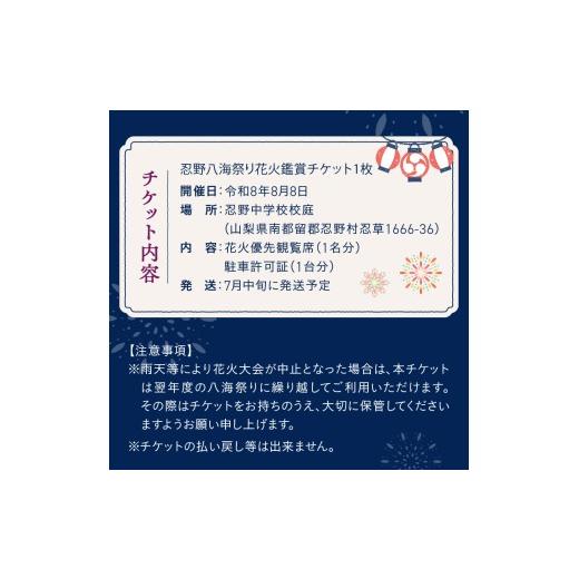 ふるさと納税 体験チケット 山梨県 忍野村 第49回 忍野八海祭り有料観覧席（1名分）_5