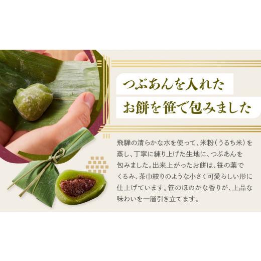 ふるさと納税 和菓子 もち菓子 岐阜県 高山市 笹茶巾餅24個（12個×２パック）| 和菓子 スイーツ 餅 食品 おやつ おいしい 飛騨高山 有限会社サカイ食品 GC016の画像