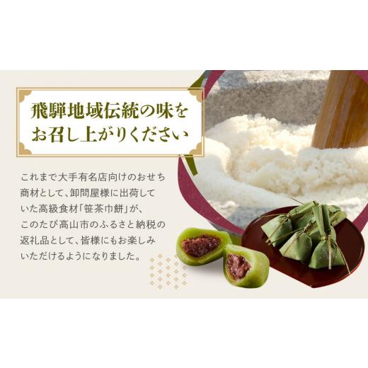 ふるさと納税 和菓子 もち菓子 岐阜県 高山市 笹茶巾餅24個（12個×２パック）| 和菓子 スイーツ 餅 食品 おやつ おいしい 飛騨高山 有限会社サカイ食品 GC016の画像