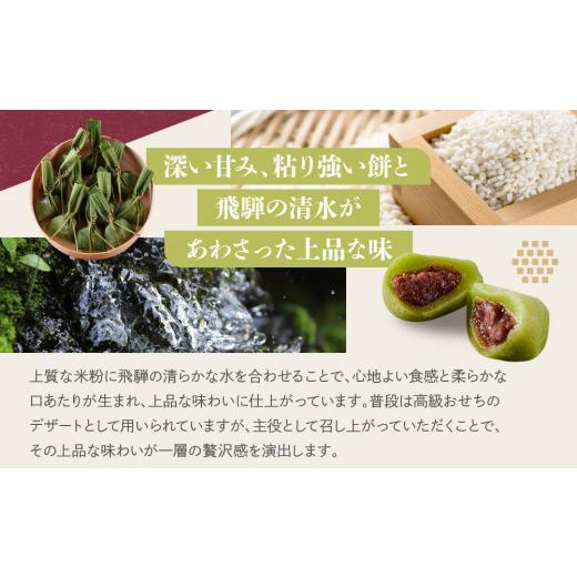 ふるさと納税 和菓子 もち菓子 岐阜県 高山市 笹茶巾餅24個（12個×２パック）| 和菓子 スイーツ 餅 食品 おやつ おいしい 飛騨高山 有限会社サカイ食品 GC016の画像